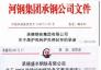 22家鋼廠49高爐轉爐永不復產承諾書！